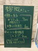 黒板「季節限定メニュー」