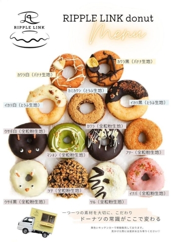 　「RIPPLE LINK donut　」