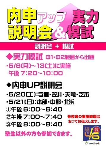 中３ 無料！実力模試＆内申アップ説明会「中３ 無料！実力模試＆内申アップ説明会【小学生・中学生を対象にした学習塾　集団授業と個別指導で高校受験対策も】」