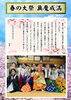 大祭「春の大祭 無魔成満」