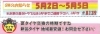 GW店休日のお知らせ「GW店休日のお知らせ　連休前の安心点検がおススメです！」