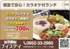 「サガジョチラシご持参でカラオケランチ700円【カラオケナイスデイ】2023年4月28日まで」