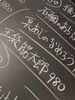 本日の黒板メニュー「玉袋筋太郎」