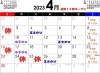 4月の営業日「4月の営業とオススメです!」