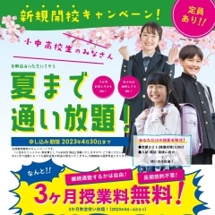 3ヶ月無料キャンペーン！終了間近！麻生個別指導塾レベルアップ！完全1:1のマンツーマン指導！