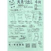 「明日、明後日は特売日✨」