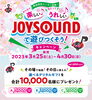 「総額1,800万円分のデジタルギフトが当たる！みんなで楽しい♪当たってうれしい♪JOYSOUNDで遊びつくそうキャンペーン開催中！」