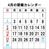 ４月16日(日)はお休みします