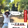 【その学資保険、解約待った！】｜江戸川区の子育て世代のためのファイナンシャルプランナー