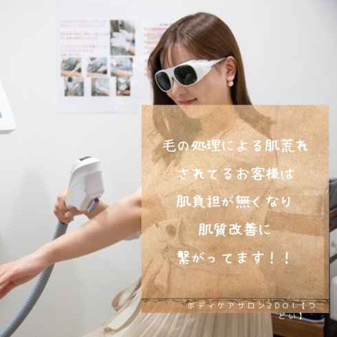 セルフ脱毛のメリット「セルフ脱毛に感激!!(伊丹、川西、西宮、宝塚、尼崎からご来店頂いております)」