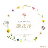PARAFUSE.脳洗浄「初めて脳洗浄(R)を知った方へ【宮崎市 LIHI 脳洗浄 筋膜リリース よもぎ蒸し 肌育】」