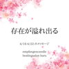 「＊　4/16-4/22 守護天使のメッセージ　/ ４月後半のご予約可能日」