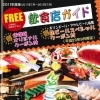 魚津商工会議所発行　飲食店ガイド！