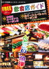 「魚津商工会議所発行　飲食店ガイド！」