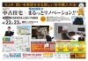 「【北上 お客様の家 リノベーション完成見学会開催！】4月22日(土)・23日(日)」