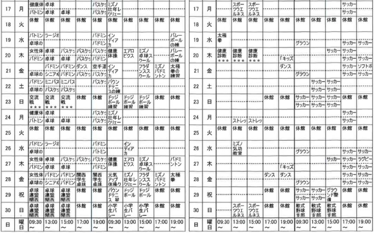 「【4月後半】いきいきランド交野　行事予定」