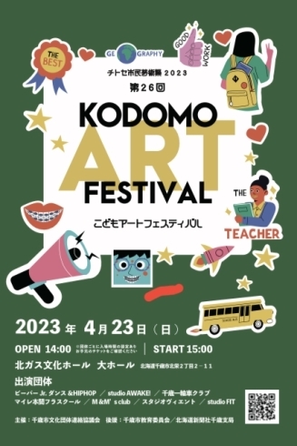 「第26回子どもアートfestival」