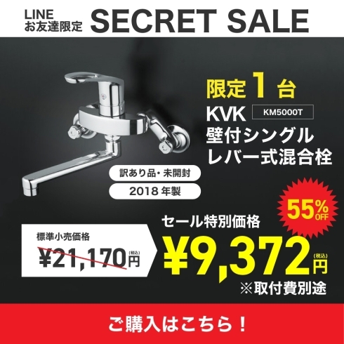 KVK 壁付シングルレバー式混合栓 KM5000T「＼LINE友達限定！シークレットセール／」