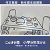 授業中、絵本や本を紹介します。「葛西、西葛西　作文表現教室　新年度生徒募集中」