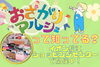 「＼イオン松江ショッピングセンターに今すぐ集合！／おさがりマルシェ」
