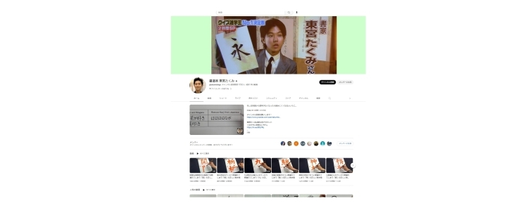 動画紹介：『書道家　東宮たくみ』のYoutubeチャンネル
