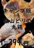 「★期間限定　特価★今から始めるキャンプ飯★上級編★丸鶏【松山市でお得にお肉を買うなら食品卸のエスケイ　簡単にご注文ができるお肉の通販サイトにて承り中！】」