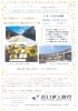 6月リンリンツアー　津山「6月・7月 リンリンツアーのお知らせ」