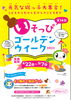 「第14回 いそっぴゴールデンウィーク イベント開催！【磯子区・イベント】」