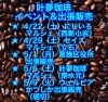 直近のイベント、出張販売スケジュール「叶夢珈琲　4月22日～5月9日　イベント・出張販売スケジュール！！」