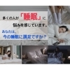 「睡眠でお悩みの方、増加中！あなたは大丈夫？？」