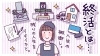 「三星の「終活」事業で新たにホームページを開設しました。」
