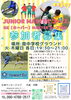 「玉津サッカークラブがJUNIOR MASTERコースの参加者募集中！」