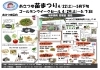 チラシ「あさつゆ恒例の「苗まつり」と「ゴールデンウィークセール」のご案内！」