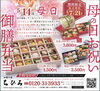 ３種類の母の日のお祝い御膳です。「お母様うんでくれてありがとう言葉ともに」