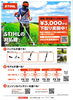 今年もやります！スチール下取セール！「今年もやります！刈払機下取りセール！」