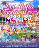 「出演情報｜4/23（日）Lei Aloha Festival 2023」