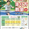今日は走り方教室のご案内です！