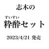 「蕎麦処 大鷹×おやじのうどん旬 コラボ企画」