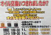 「オイル交換いつされましたか？」