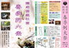 「令和5年『春季例大祭』」