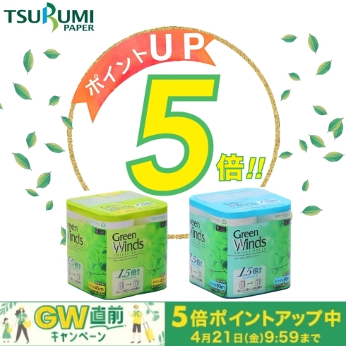 ポイント５倍アップキャンペーン開催中です♪「嬉しいおしらせ♪　期間限定で楽天ポイントが５倍アップ‼」