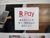 『楽天pay使用可能になりました。』「『QR決済のお知らせ』」