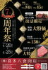 「【新居浜市 中須賀町】喜多八食肉店リニューアル7周年祭！」