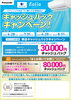 エアコンキャッシュバックキャンペーン4/28～「☆エアコンキャッシュバックキャンペーン始まります☆」