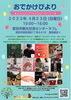 「4/23(日)は【おでかけびより】へ♪〜登別観光交流センターヌプㇽ〜」