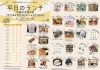 「4/25(火)・26日(水)・27(木) 越前市役所前 平日のランチでお弁当を販売します♪ 越前市カレー屋プルニマ【Indian Nepal Restaurant PURNIMA】」