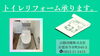 「トイレを快適な空間に！トイレリフォーム（修理、工事）承ります！」