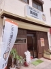 「八幡西区の大衆食堂『笑福屋』/まいぷれ北九州」