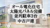 費用を抑えたい！仲介手数料無料八王子ひなた不動産へ「オール電化で安心生活！IHコンロでお手入れ楽々✨鹿島の中古戸建」