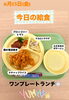 「今日の給食🍴」